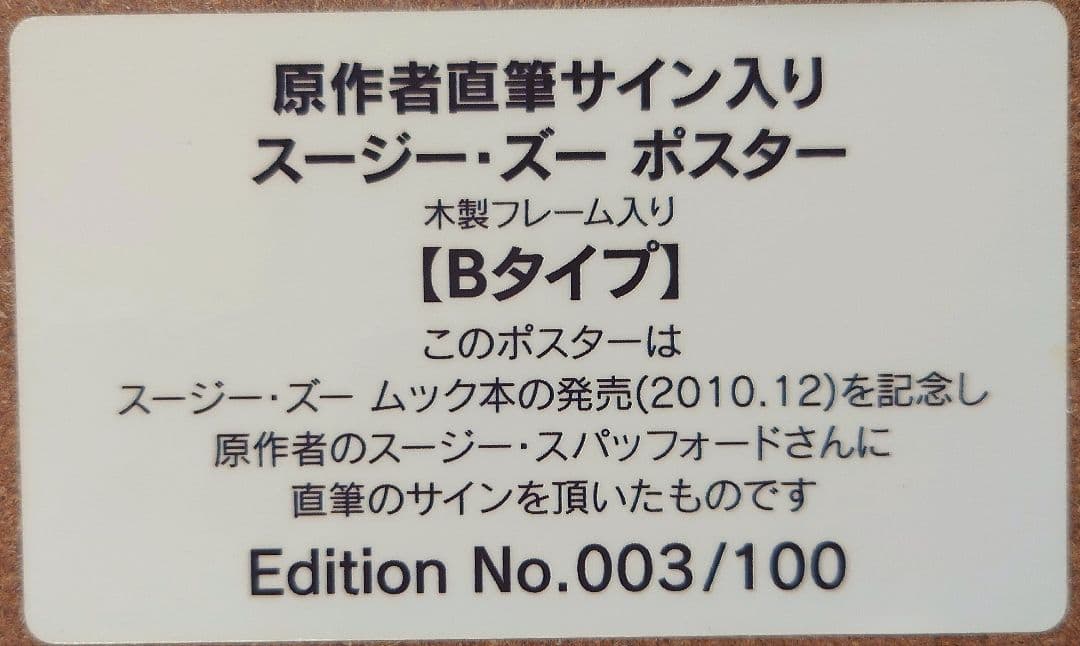 Suzy’s Zoo スージーズー 作者直筆サイン入りポスター 木製フレーム付