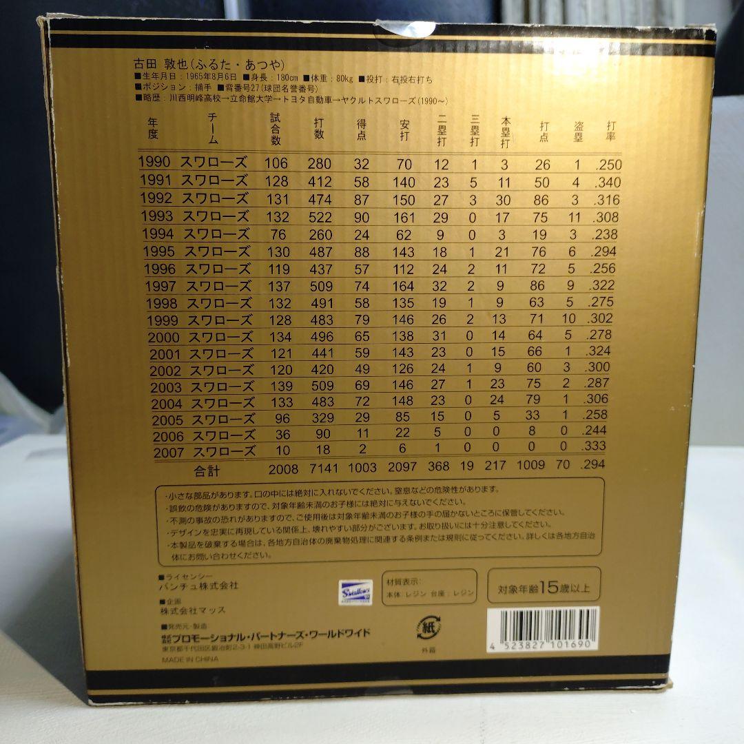 古田敦也フィギュア