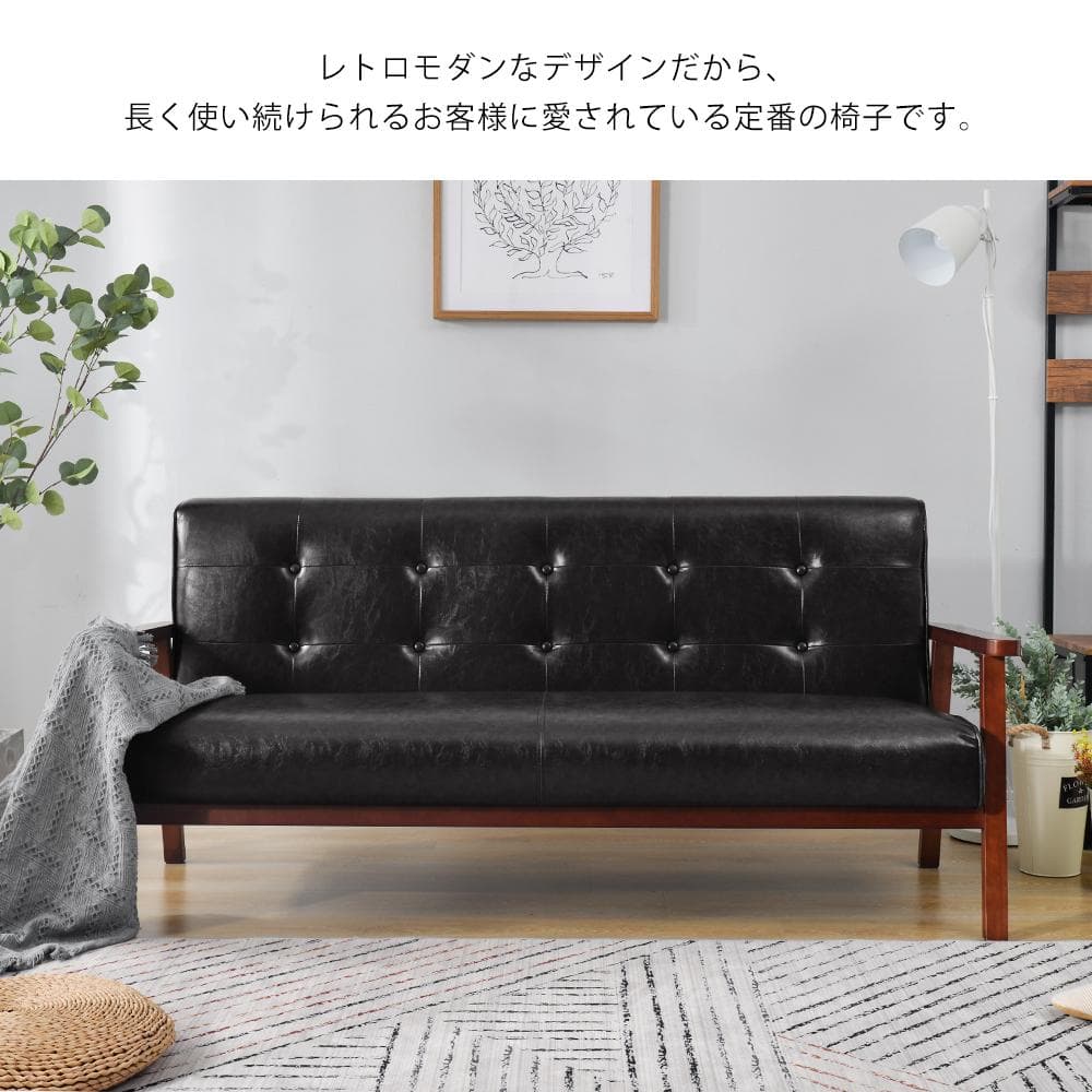 【新品】2.5人掛けソファ レトロモダン 3人掛けサイズ