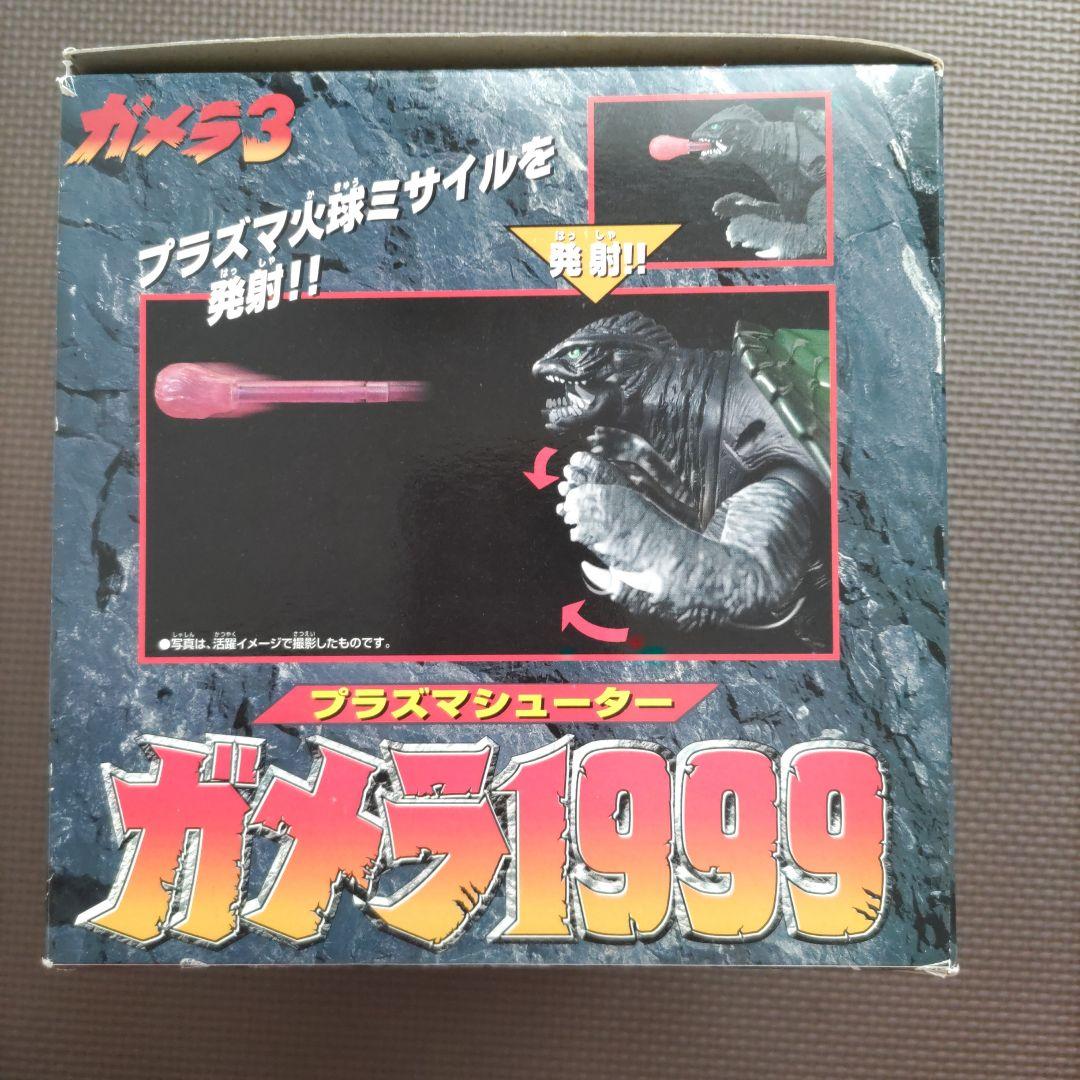 ガメラ、プラズマシューターガメラ１９９９、ガメラ３