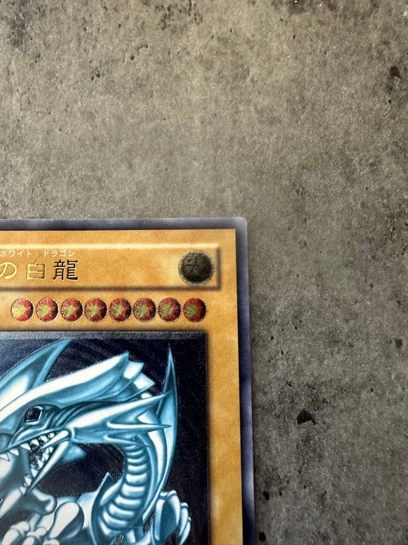 遊戯王 青眼の白龍 ウルトラレア