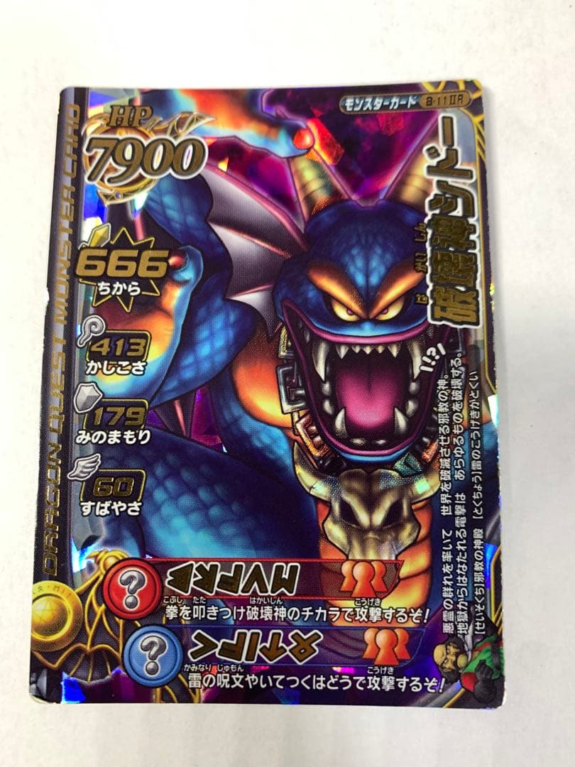 【未使用】ドラゴンクエストモンスターバトルロード　魔王セット
