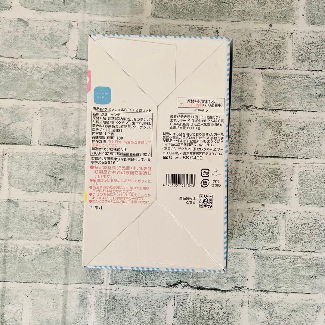 グミッツェル（12個入）　3箱　ヒトツブカンロ　24時間以内発送