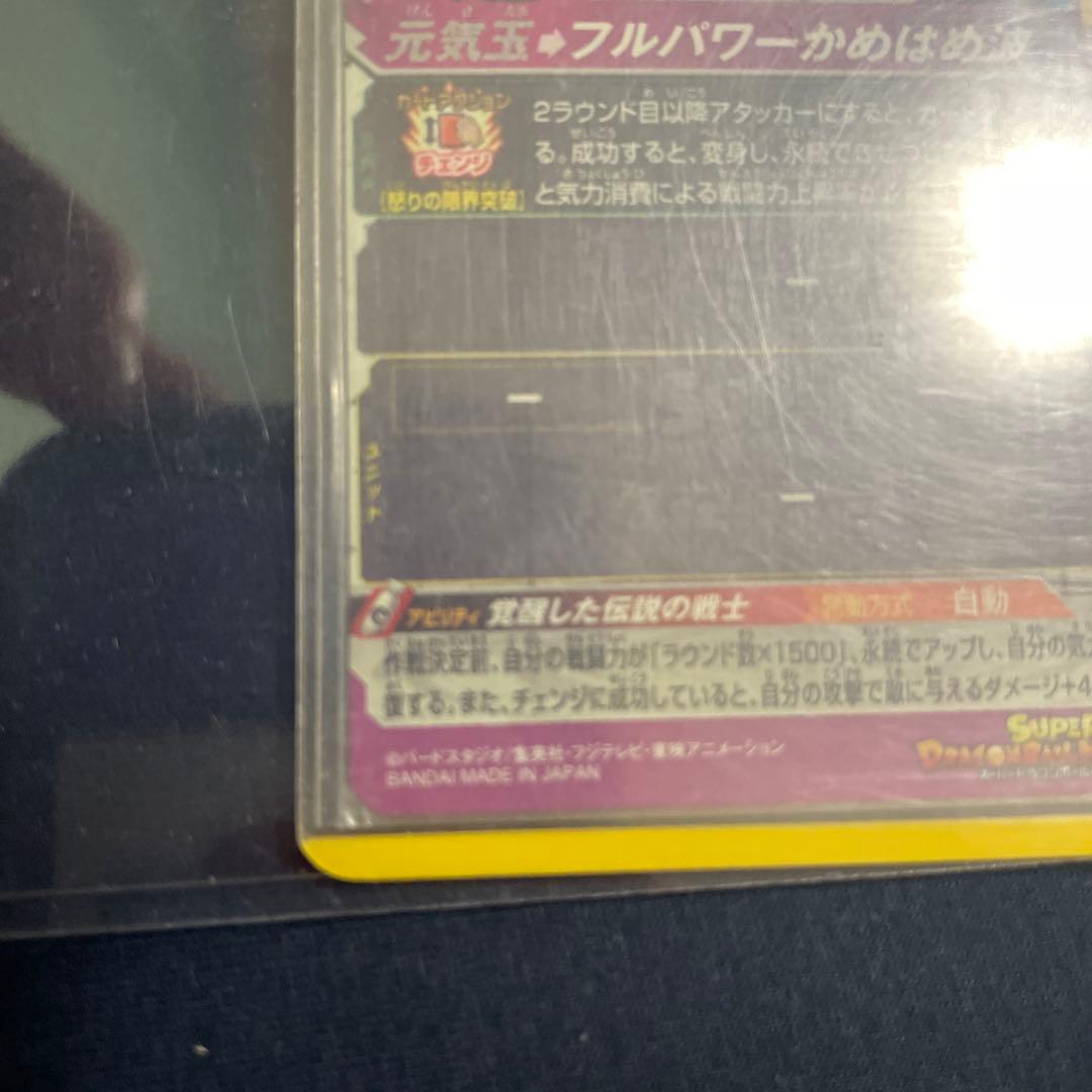 ドラゴンボールヒーローズ　孫悟空BM3-sec2