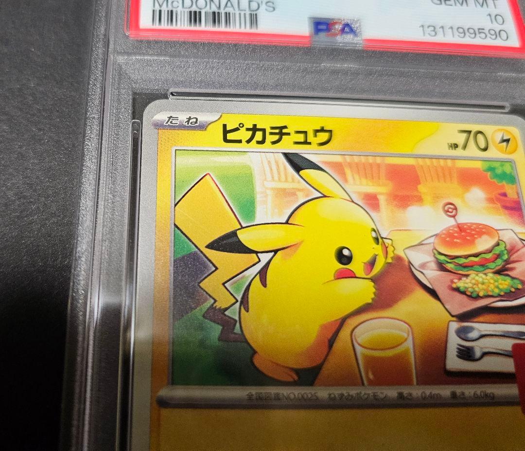 ポケモンカードゲーム　ピカチュウ　マクドナルド　プロモ　psa10