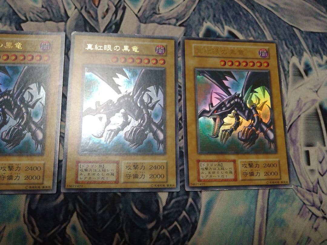 遊戯王 初期 真紅眼の黒竜 3枚