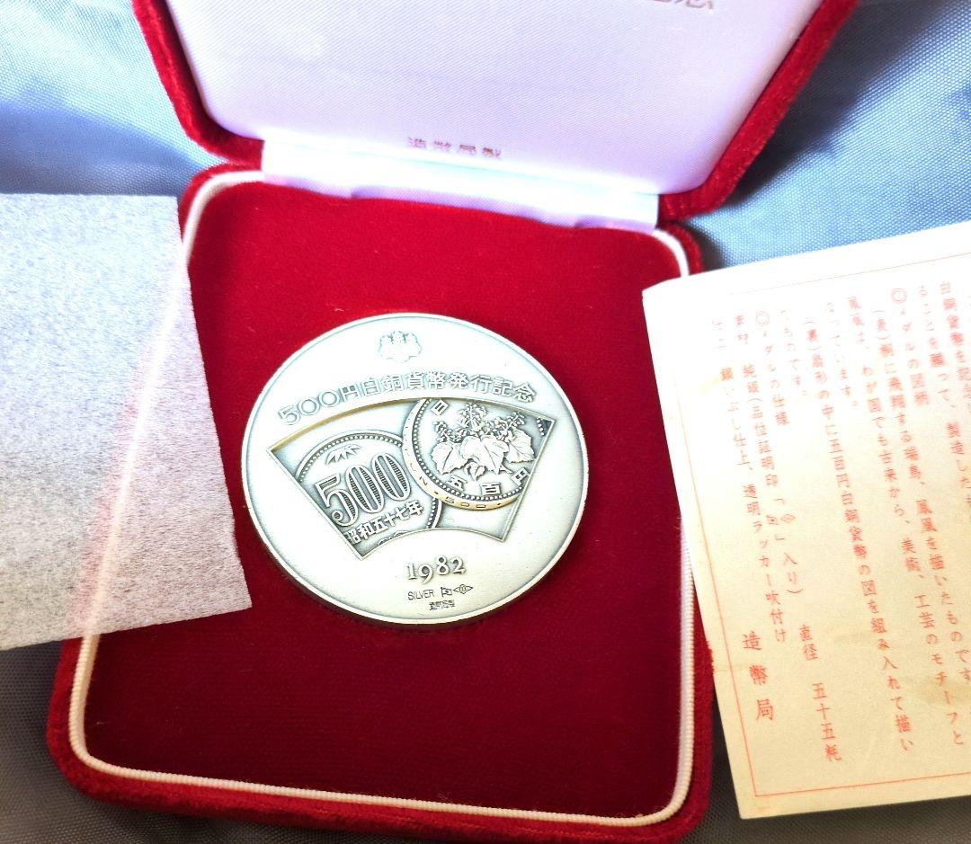 1982年 500円 銀貨 鳳凰デザイン