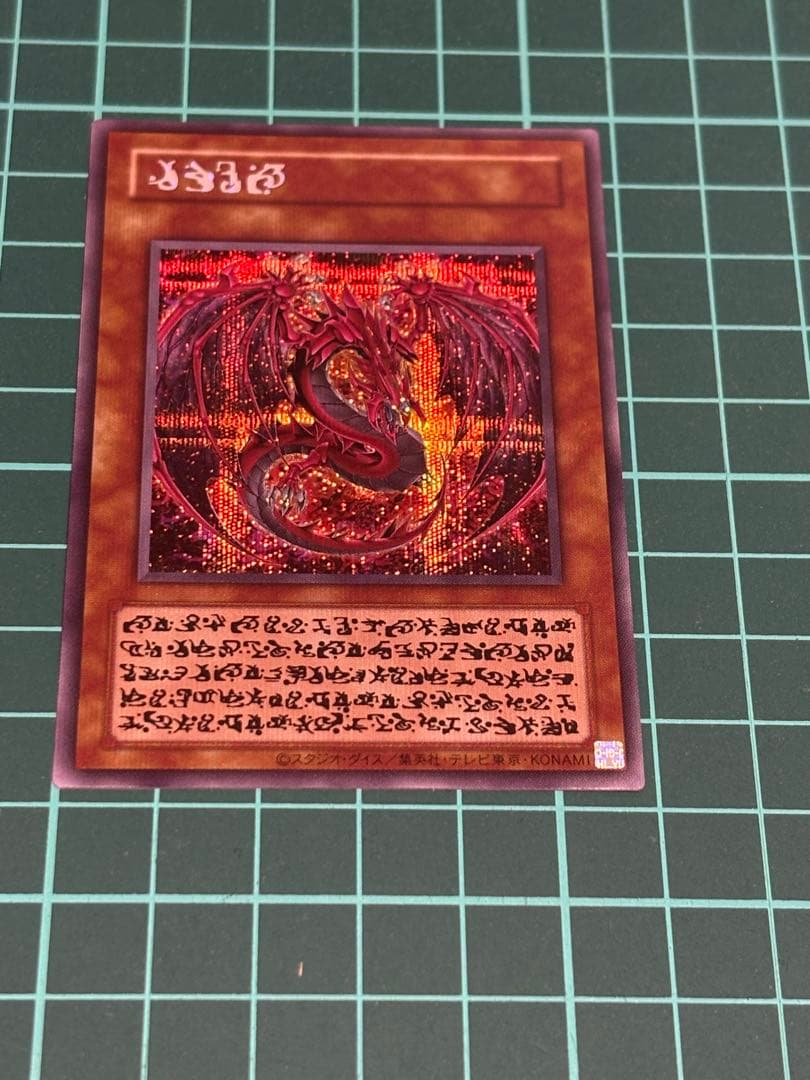 遊戯王　神炎皇ウリア シークレット　原作絵　絵違い