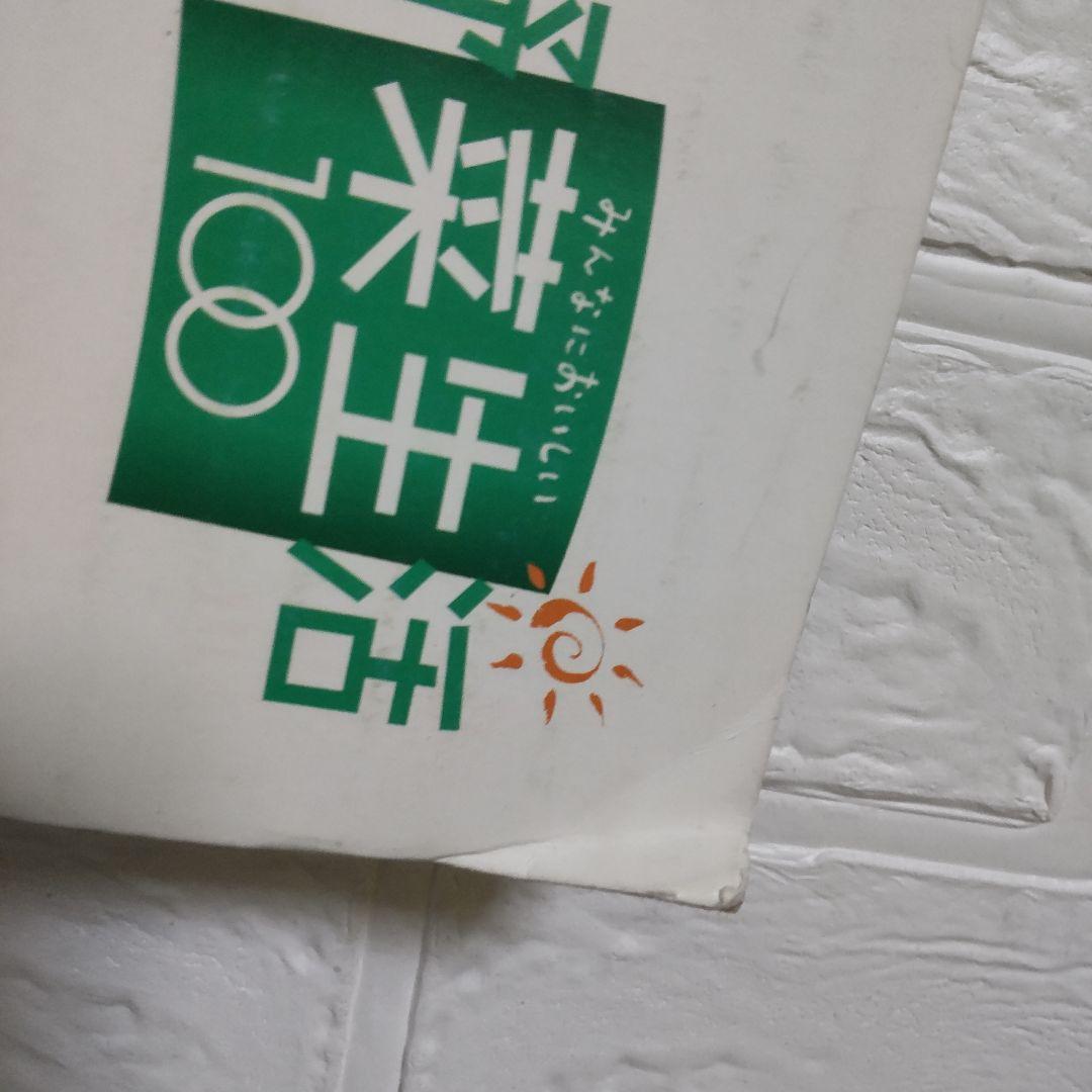 松井 秀喜×野菜生活(KAGOME)のPOP【ヴィンテージ】