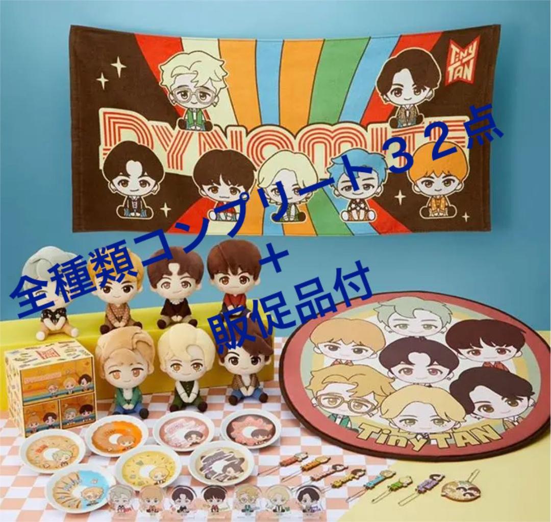 BTS TinyTAN  Dynamite 一番くじ　コンプリート 販促品付