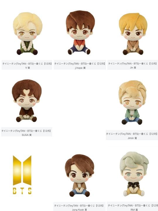 BTS TinyTAN  Dynamite 一番くじ　コンプリート 販促品付