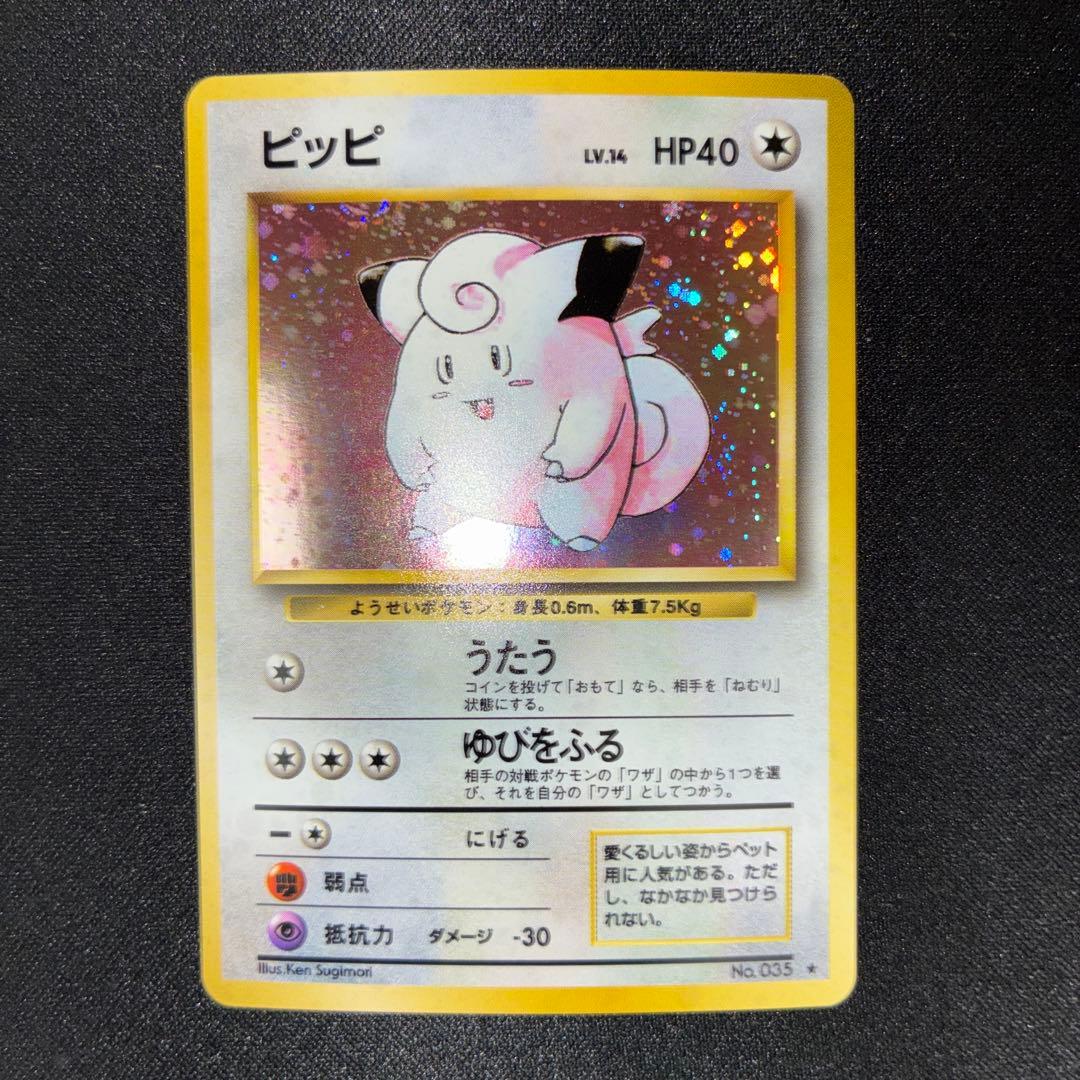 極美品　ピッピ　旧裏　キラ