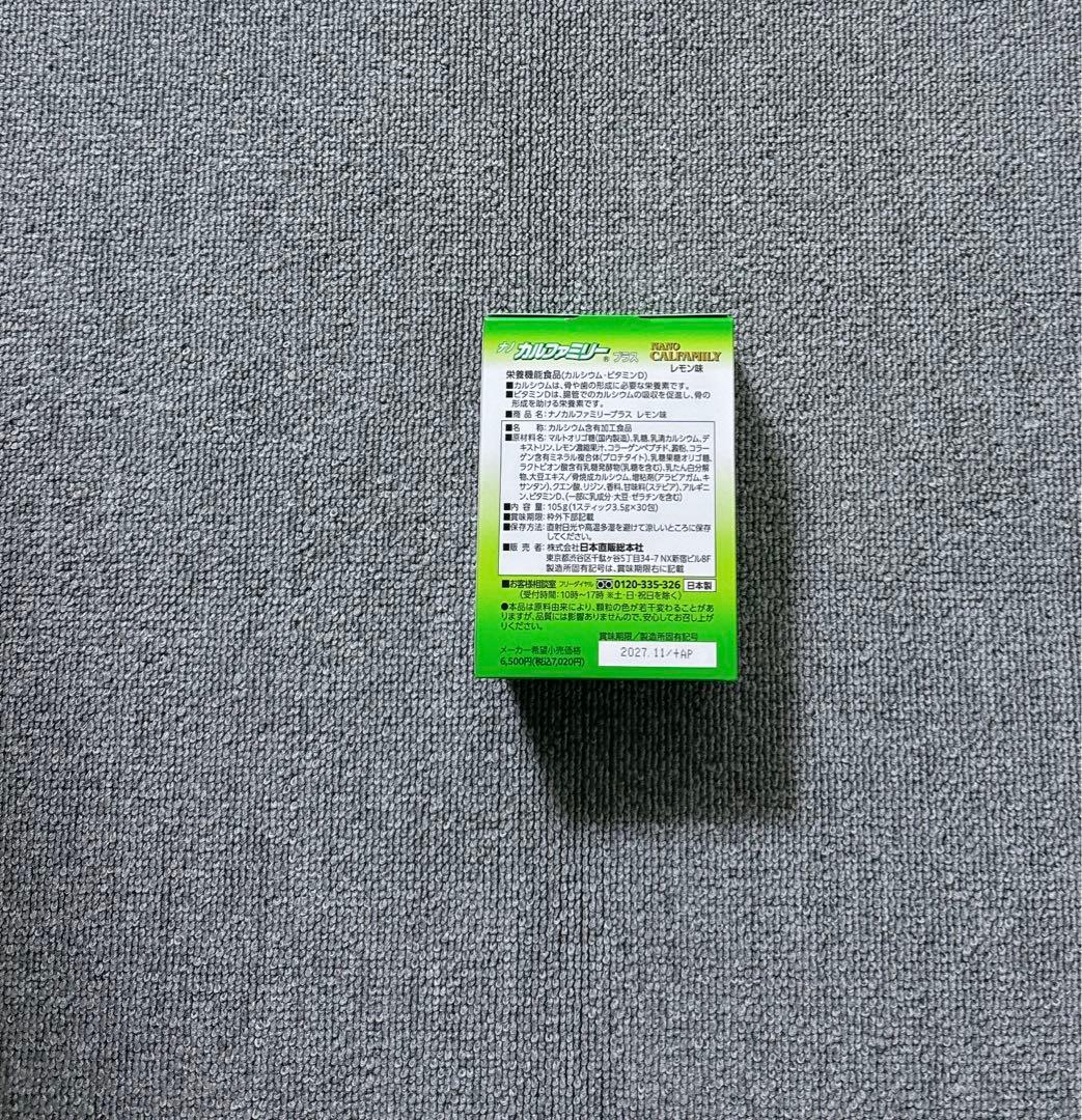 ナノカルファミリープラス 2個