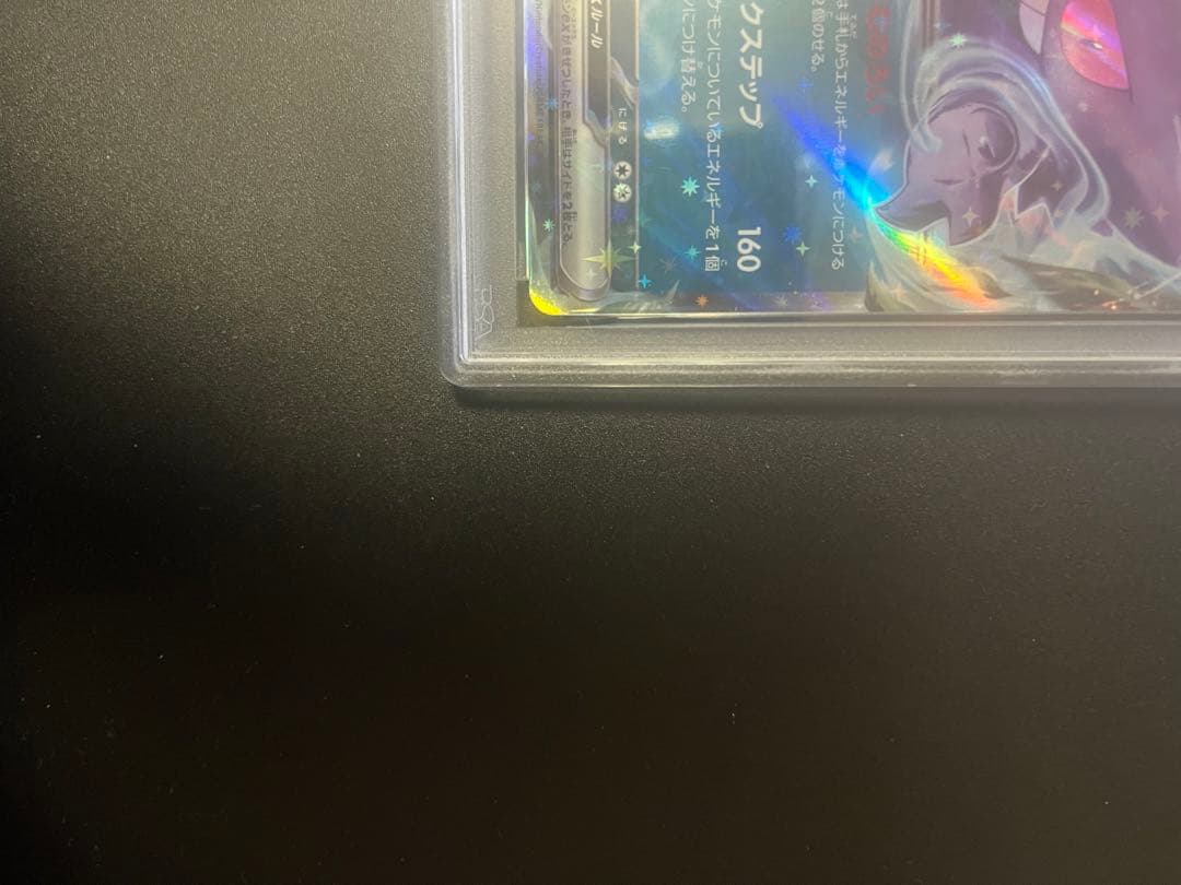 ポケカ　ゲンガーex rr psa10 連番