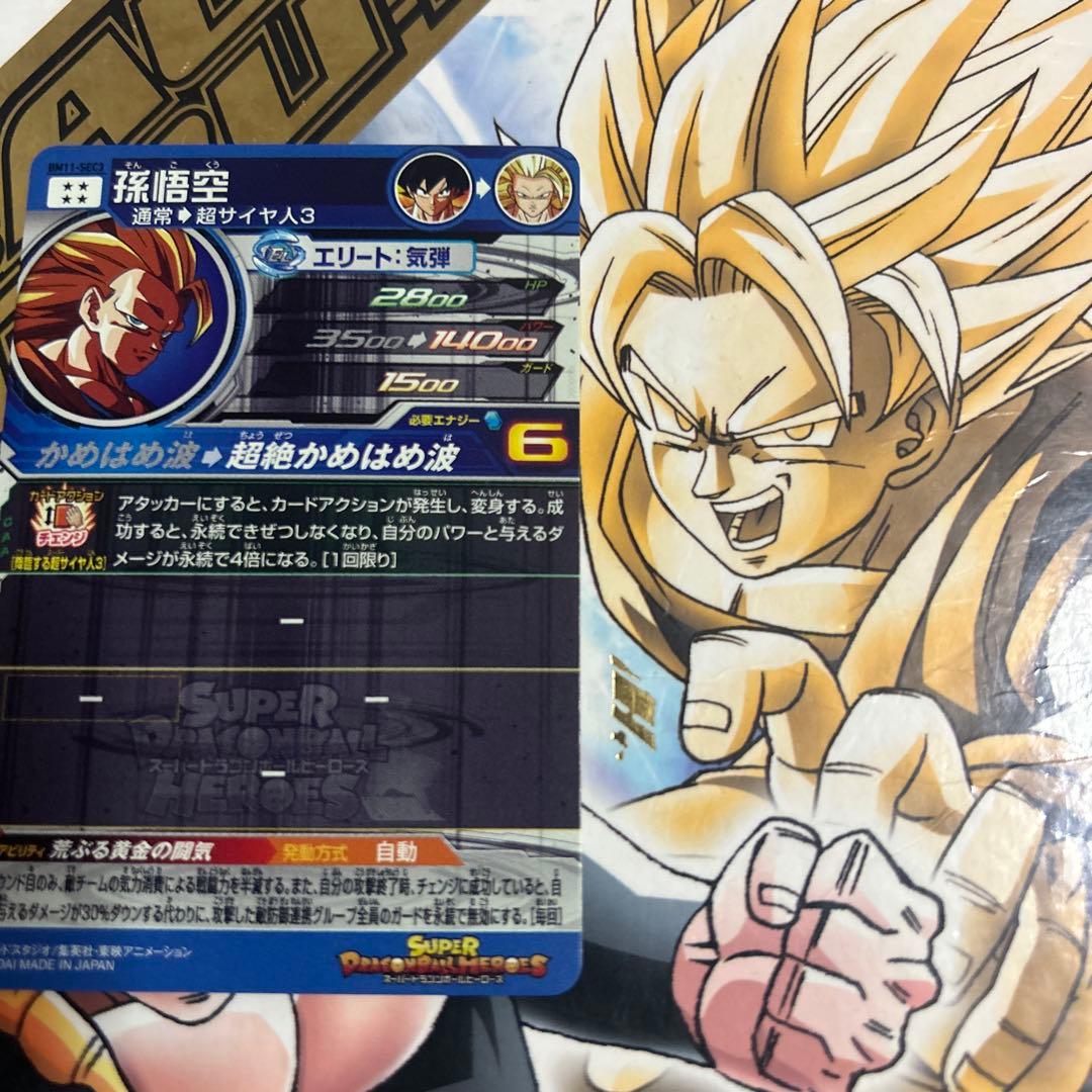 美品ドラゴンボールヒーローズ 孫悟空 超サイヤ人3 スーパーレア 6