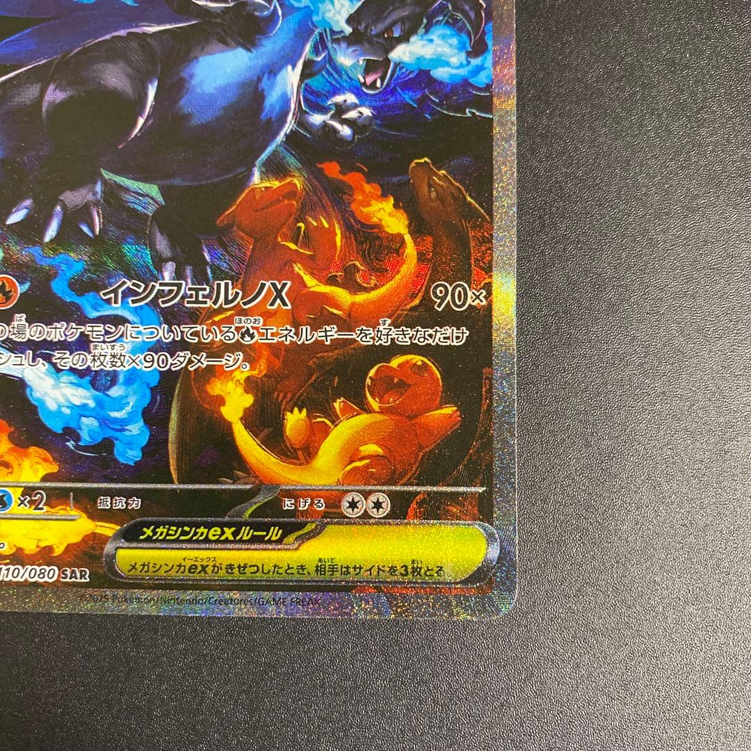 メガリザードンX ex sar ポケモンカード