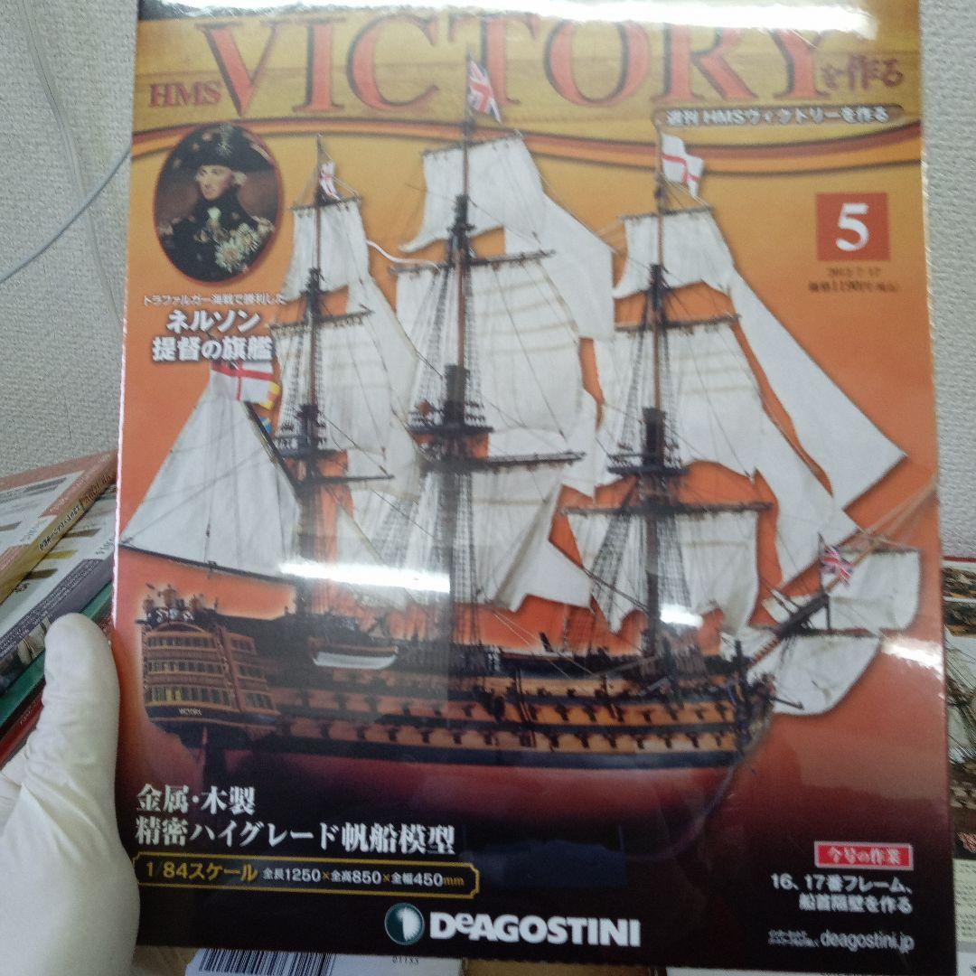 HMS VICTORY 模型製作セット 号数1-15