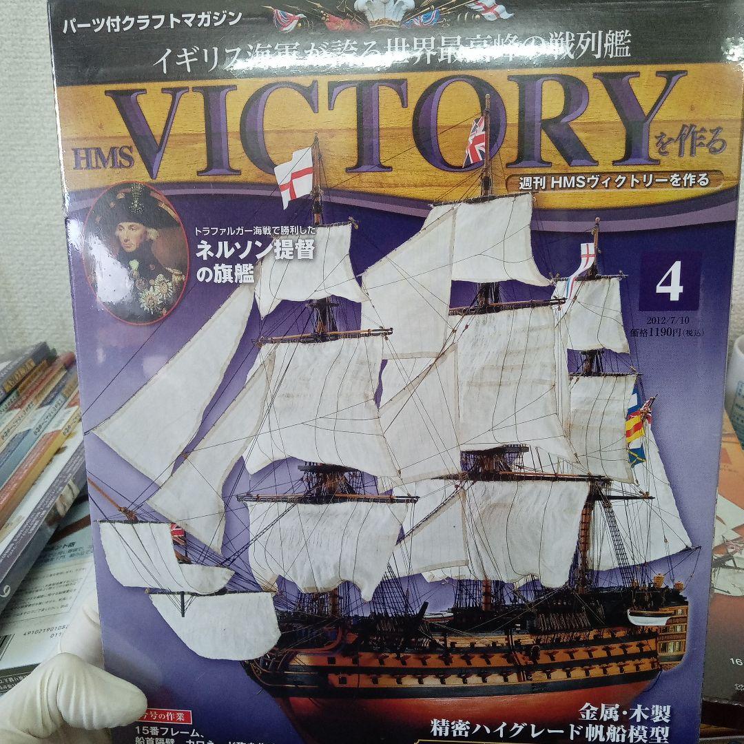 HMS VICTORY 模型製作セット 号数1-15