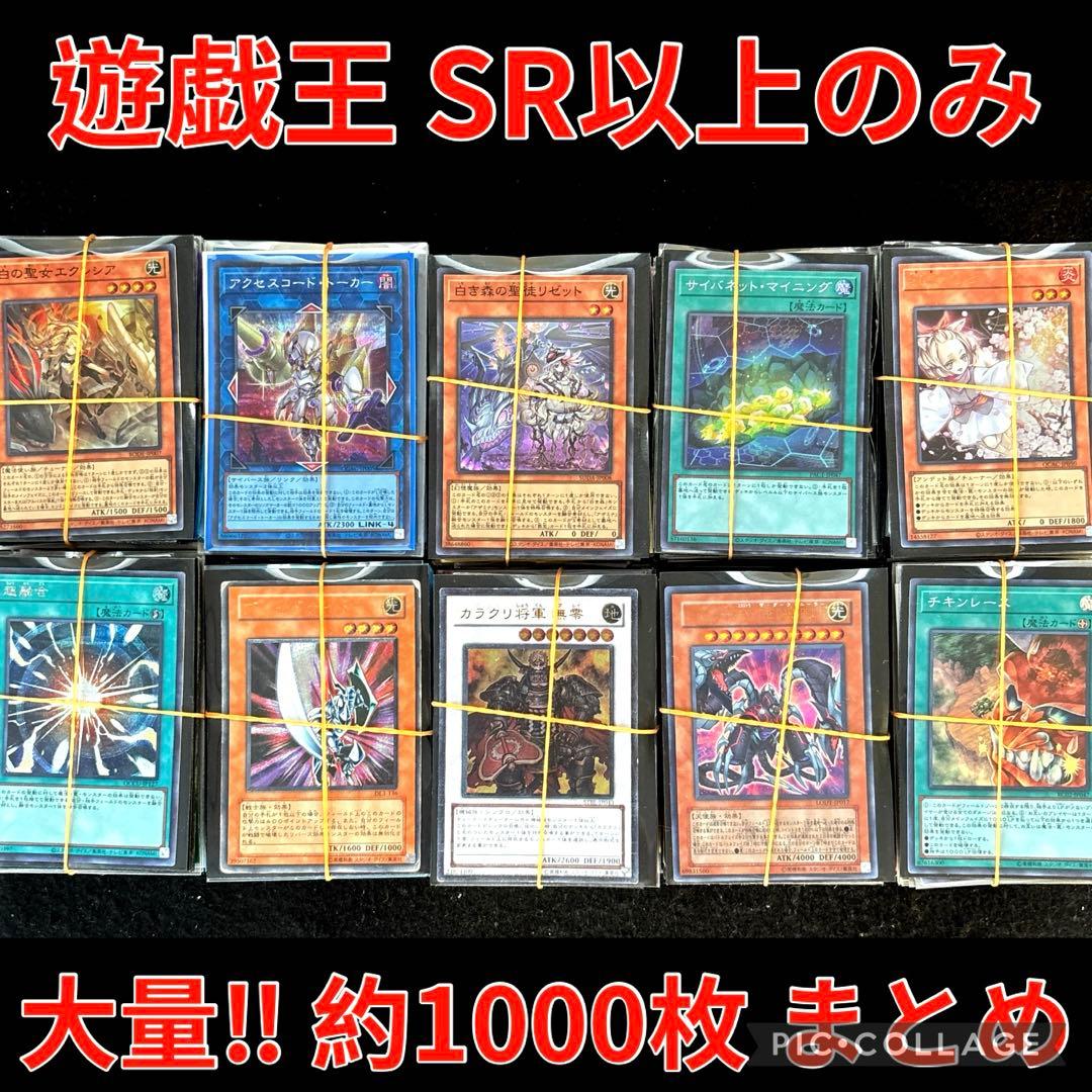 遊戯王 スーパーレア以上のみ 1000枚 まとめ売り 日版のみ ミレニアムなし