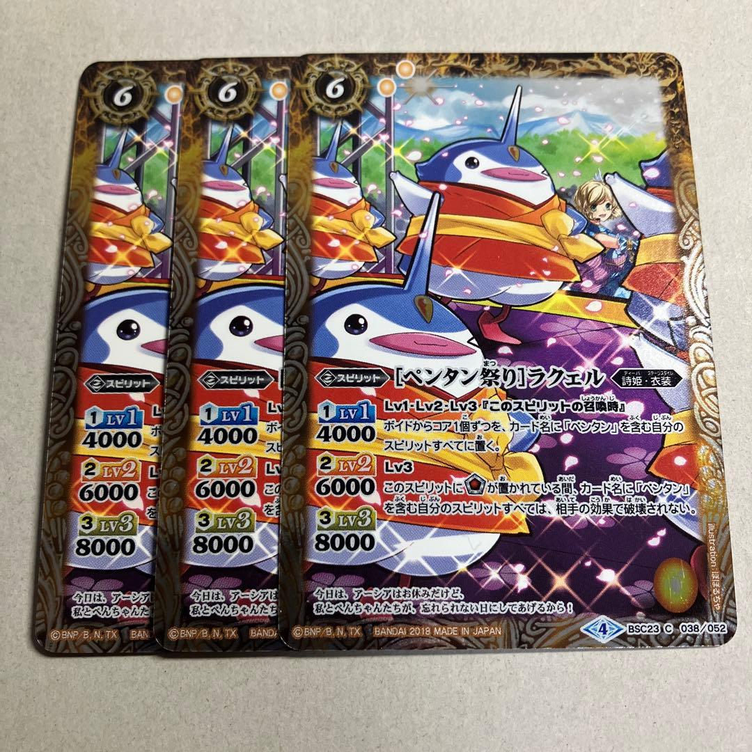 [ペンタン祭り]ラクェル プレバン版 3枚