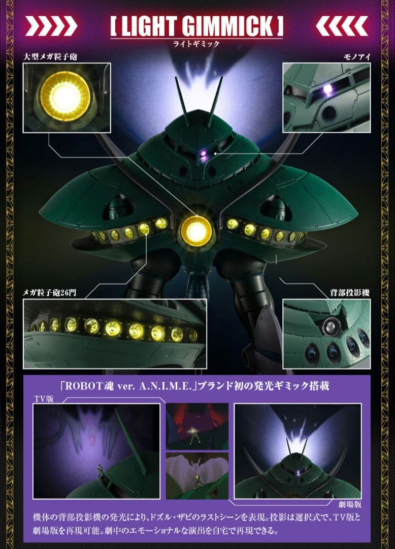 【プレバン限定】ROBOT魂 ビグ・ザム ver. A.N.I.M.E.