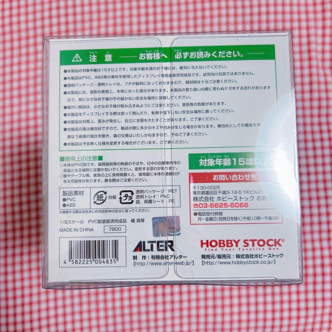 Free! 橘真琴 フィギュア　ALTER 1/8スケール