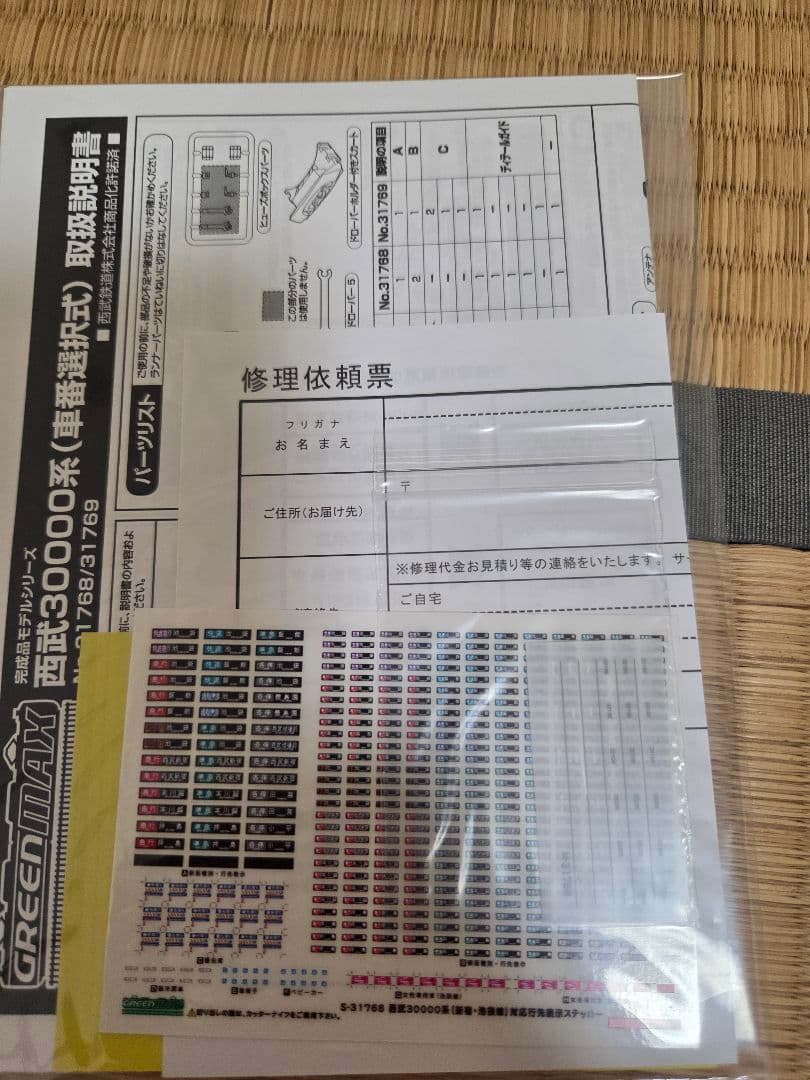 グリーンマックス　31769　西武30000系(後期形・車番選択式)
