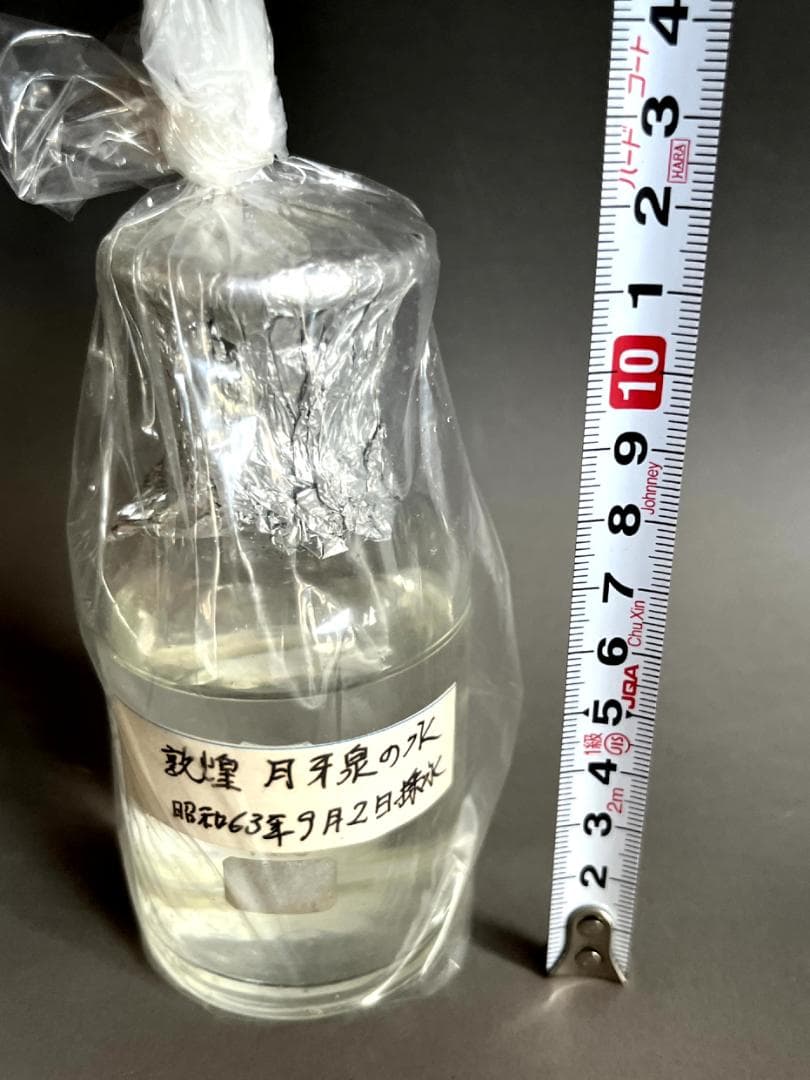 ■敦煌 月牙泉の水 鳴沙山の砂 桂林郊外の畠脇より採収 雲南省 石林の石 中国■