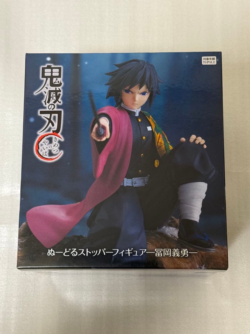 ぬーどるストッパーフィギュア　鬼滅の刃　冨岡義勇