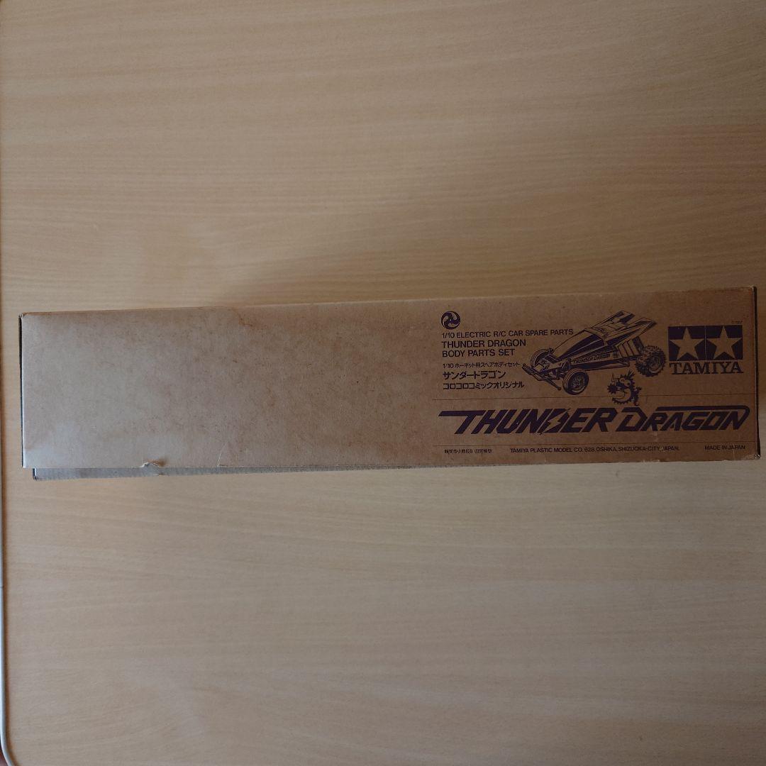 サンダードラゴン　オリジナル　当時物　新品未使用　ラジコンボディ