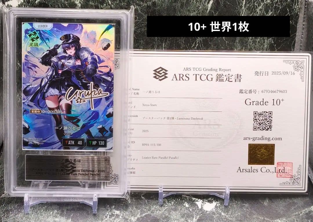 xross stars クロススターズ 一ノ瀬うるは lrpp ARS10+