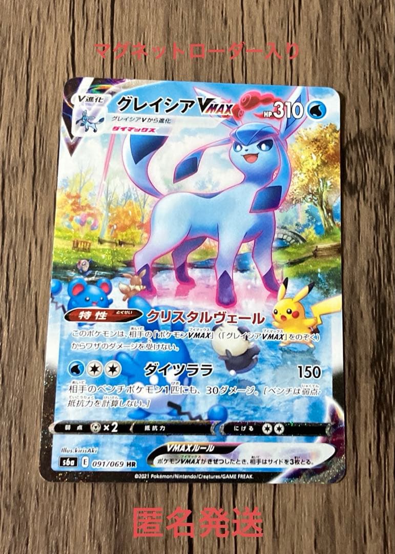ポケモンカード グレイシアVMAX SA マグネットローダー35pt入り ①
