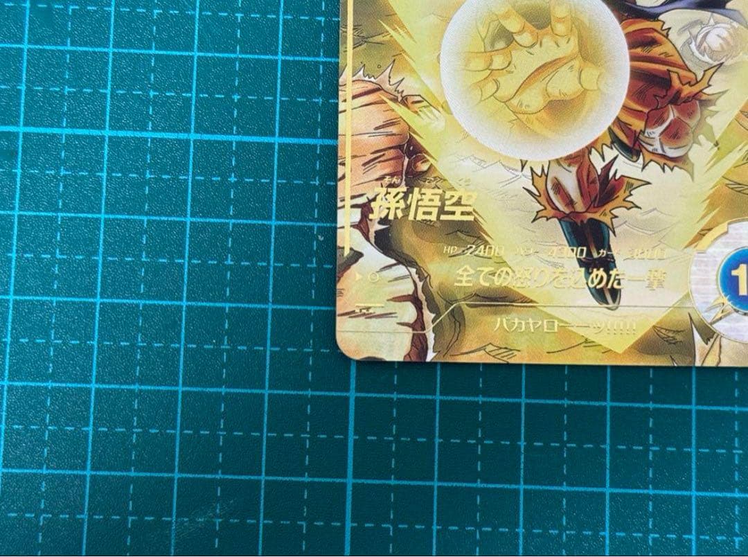 に*ん様 ドラゴンボールスーパーダイバーズ SDV3-011 GDR 孫悟空 パ