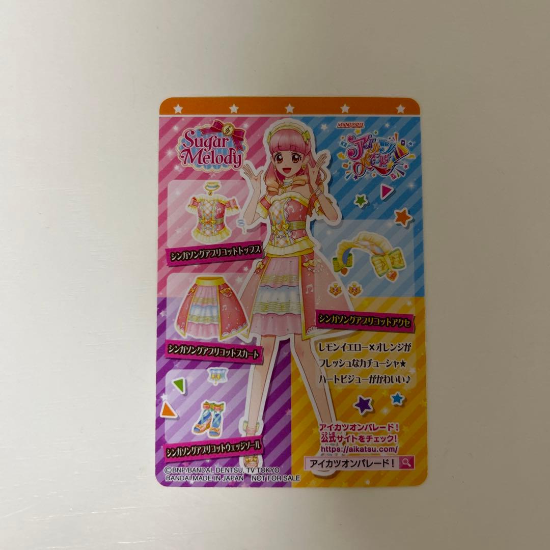 アイカツオンパレード シンガソングアプリコット