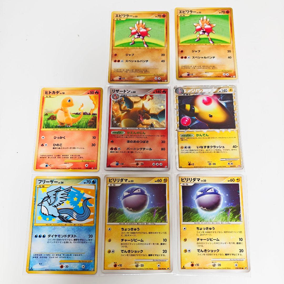 ポケカ リザードン フリーザー Pt3 ビリリダマ ヒトカゲ エビワラー