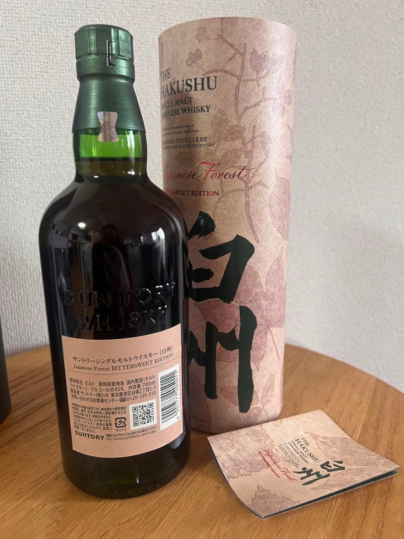 SUNTORY山崎 Smoky Batchと白州 Japanese Forest
