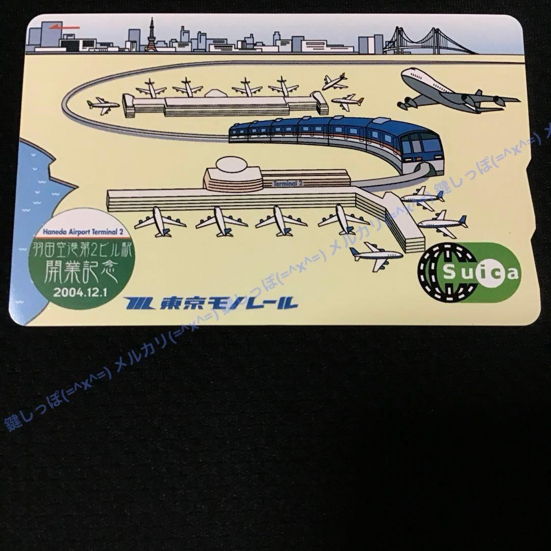 0477【 Suica 】 東京モノレール 羽田空港第2ビル駅開業記念 使用可能