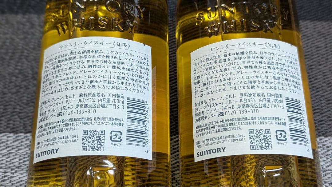 THE CHITA ウイスキー 2本セット 新品未開封