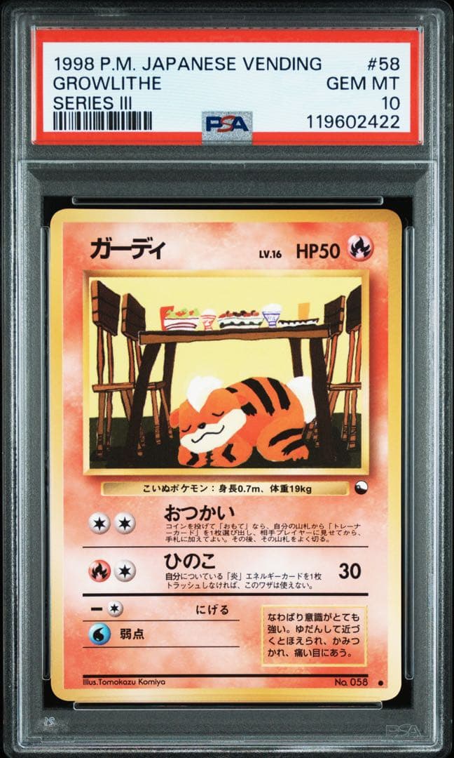 【PSA10】ガーディ　旧裏