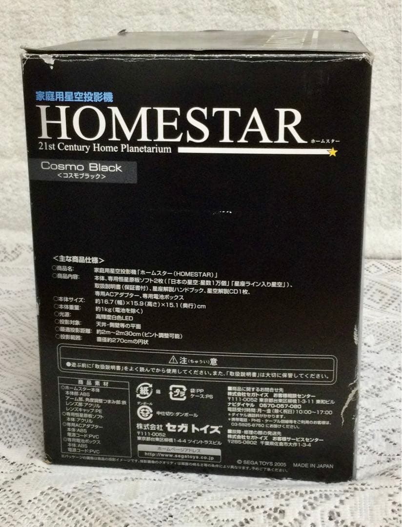 セガトイズ STAR ホームスター Cosmo Black 未使用完備