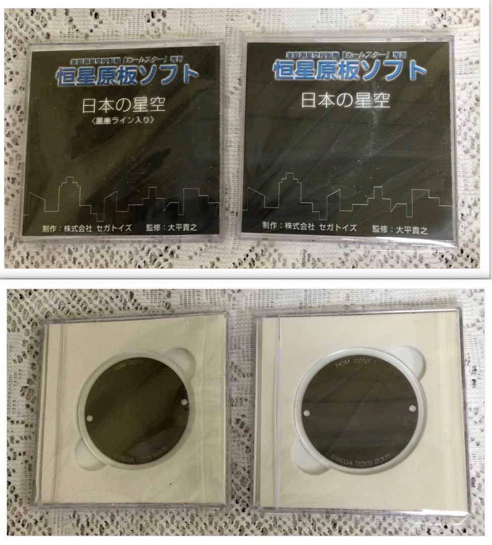 セガトイズ STAR ホームスター Cosmo Black 未使用完備