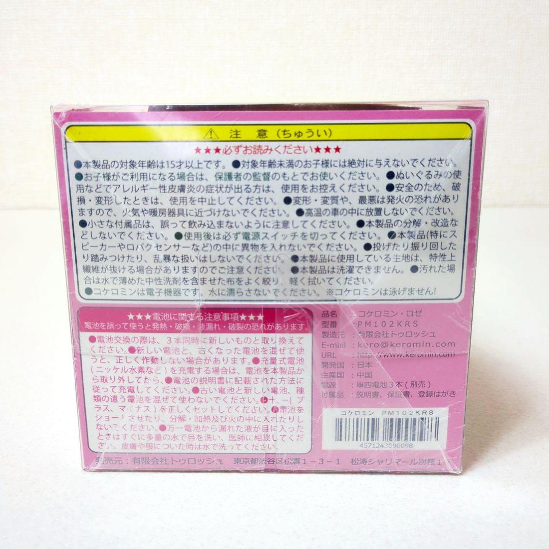【新品】パペット電子楽器 コケロミン ロゼ keromin レア