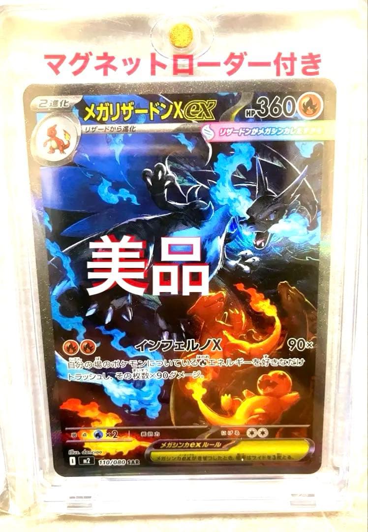 メガリザードンX EX HP360 SAR