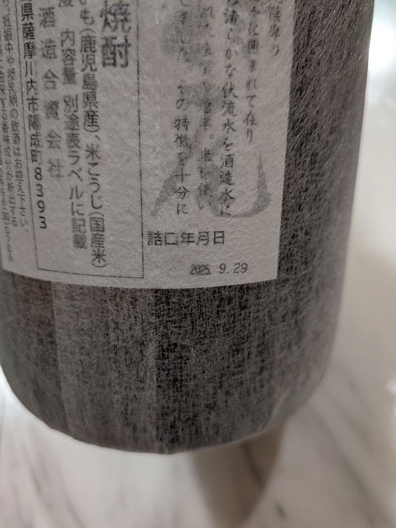 本格焼酎　村尾