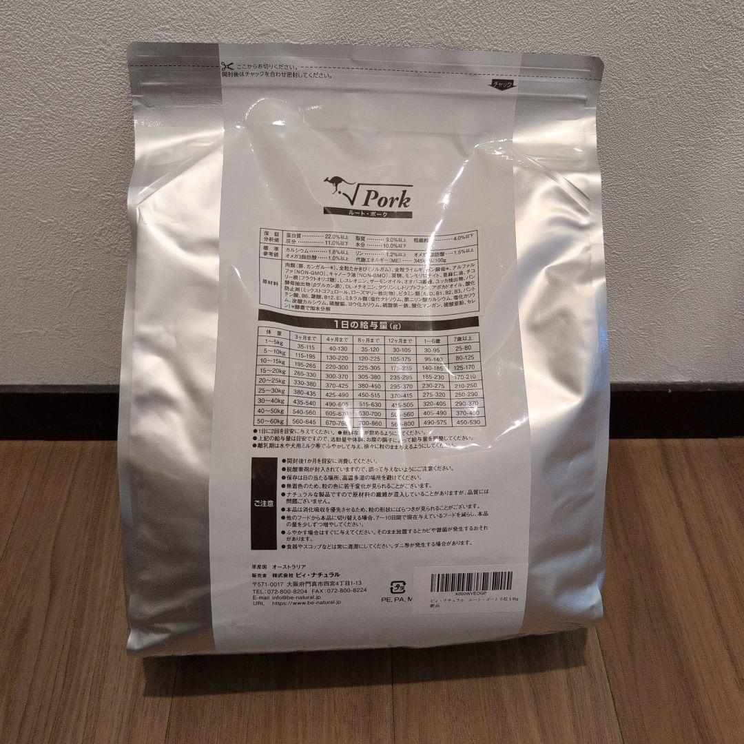 年末年始セール❗️【ビィ・ナチュラル】ルート・ポーク4.4㌔