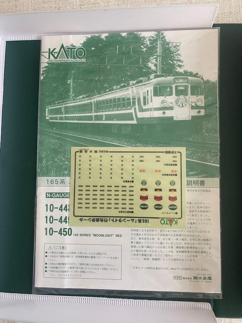 【超美品】KATO 165系ムーンライト（赤）3両セット