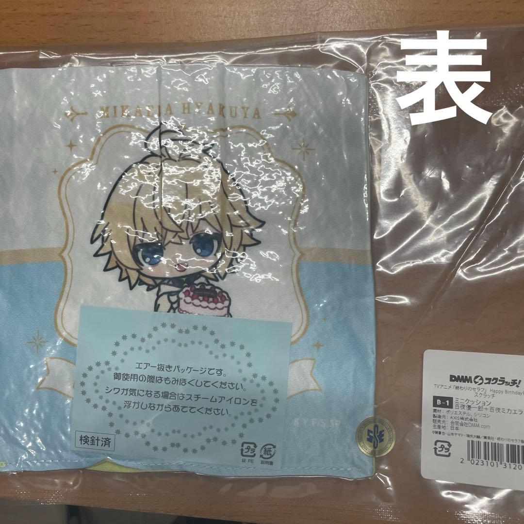 終わりのセラフ DMMスクラッチ ミカエラ 優一郎 ミニクッション