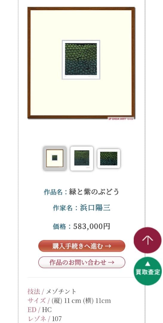 浜口陽三作品（緑と紫のぶどう）【配送日条件あり】