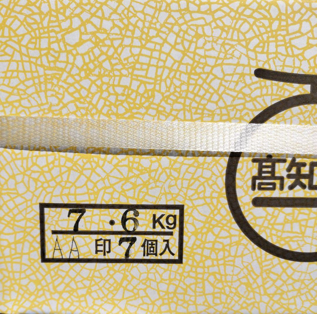 し*様 高知産　訳あり温室マスクメロン　７玉　約７，６Kｇ　家庭用　北海道沖縄発