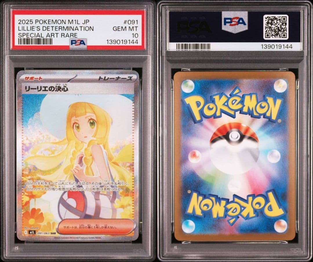 PSA10 ポケモンカード リーリエの決心 SAR 091/063 GEM MT